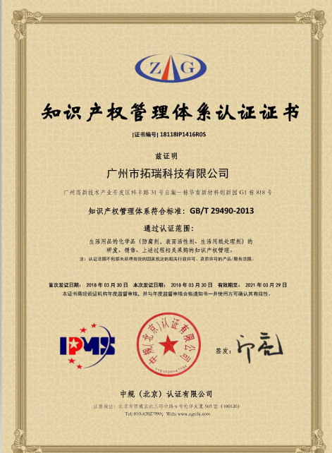 知識產(chǎn)權(quán)管理體系認證證書