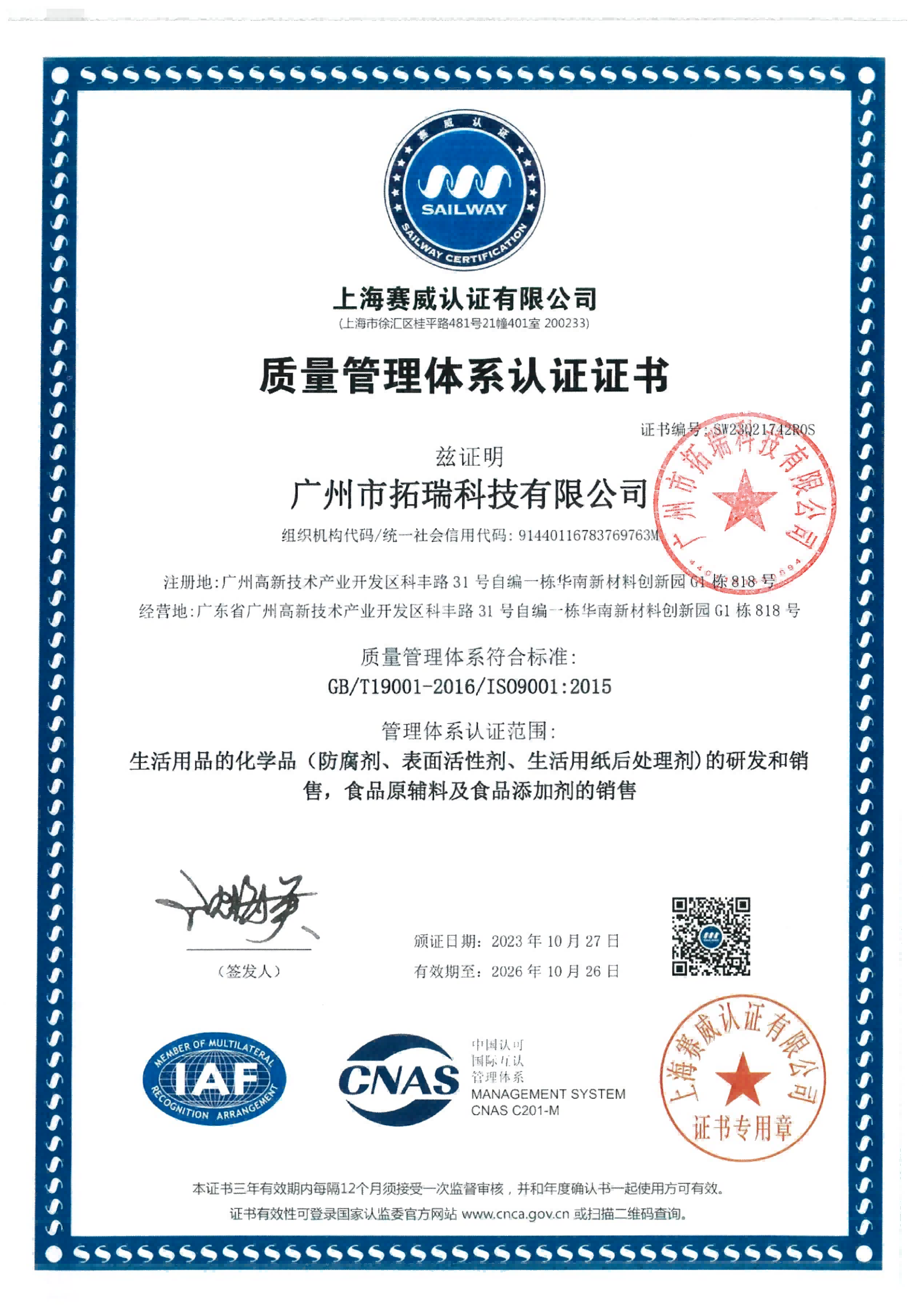 質(zhì)量管理體系認證